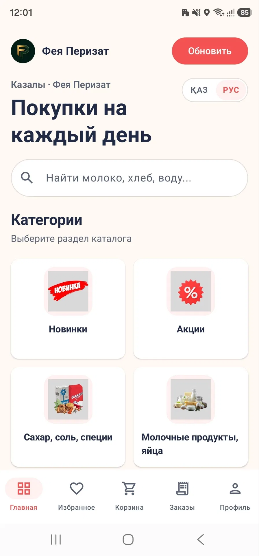 Фея Перизат screenshot